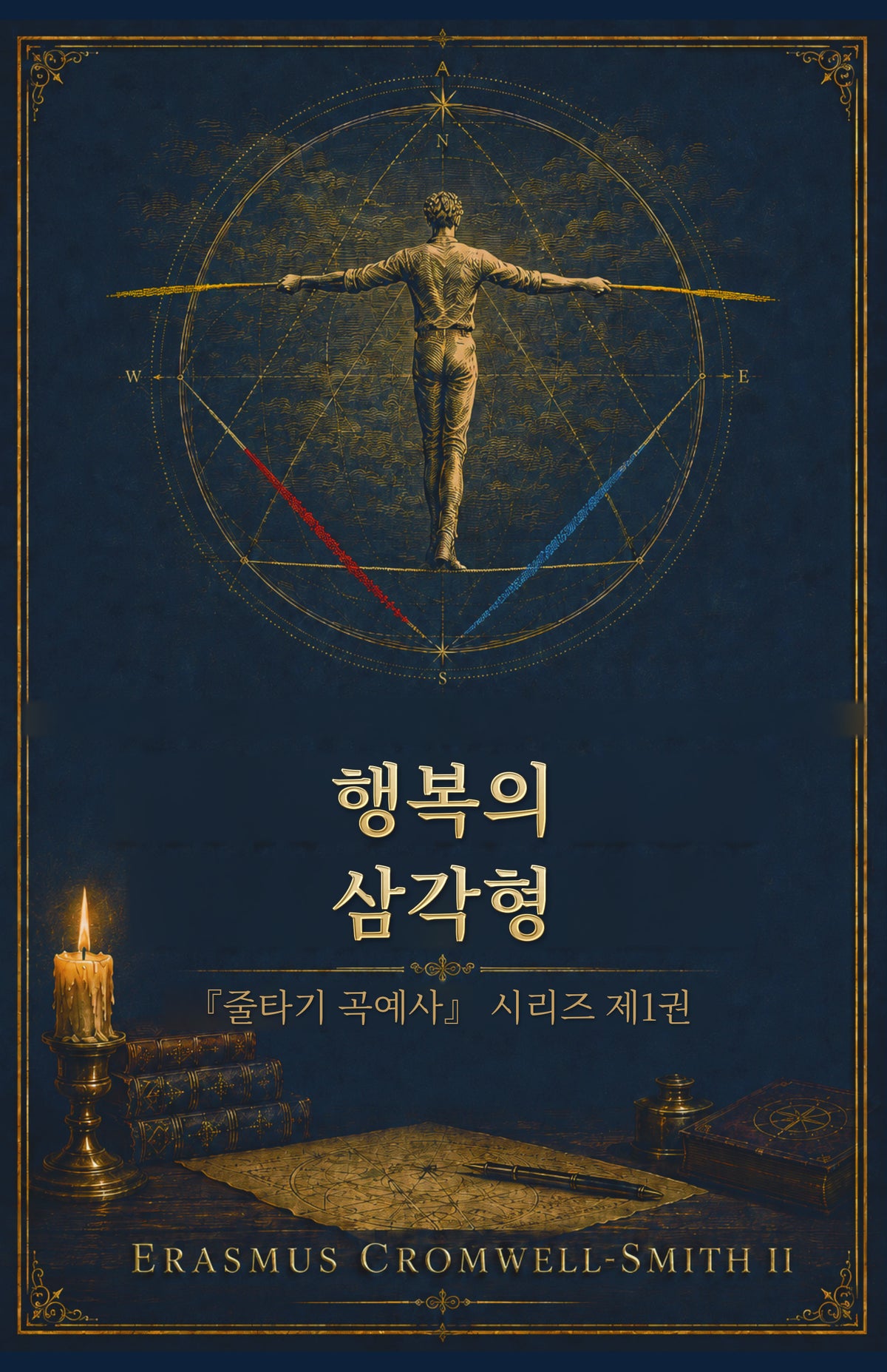 The Happiness Triangle — Korean Edition (행복의 삼각형) — Paperback