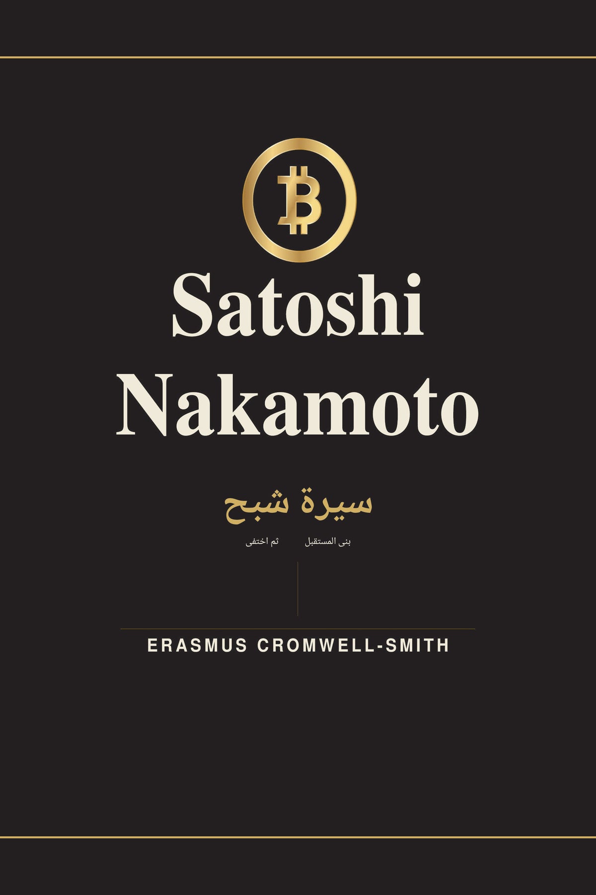 Satoshi Nakamoto: The Biography of a Ghost — Vol. I (Arabic) — eBook