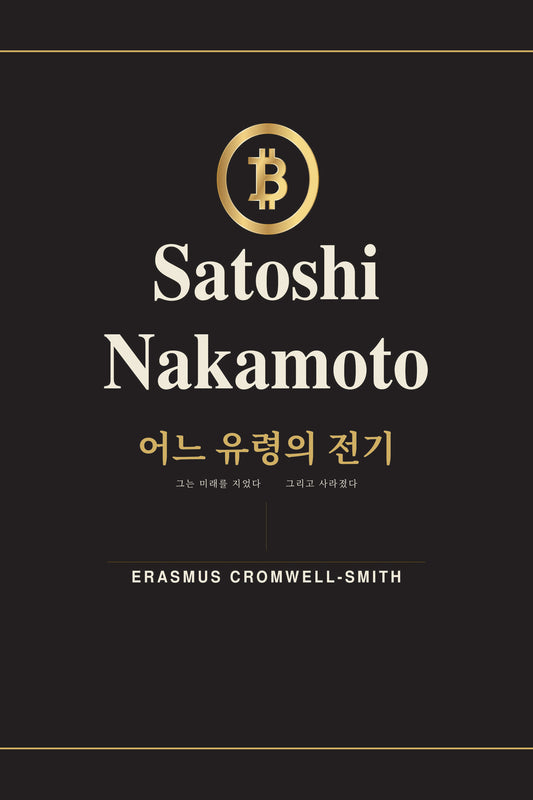 Satoshi Nakamoto: The Biography of a Ghost — Vol. I (Korean) — eBook