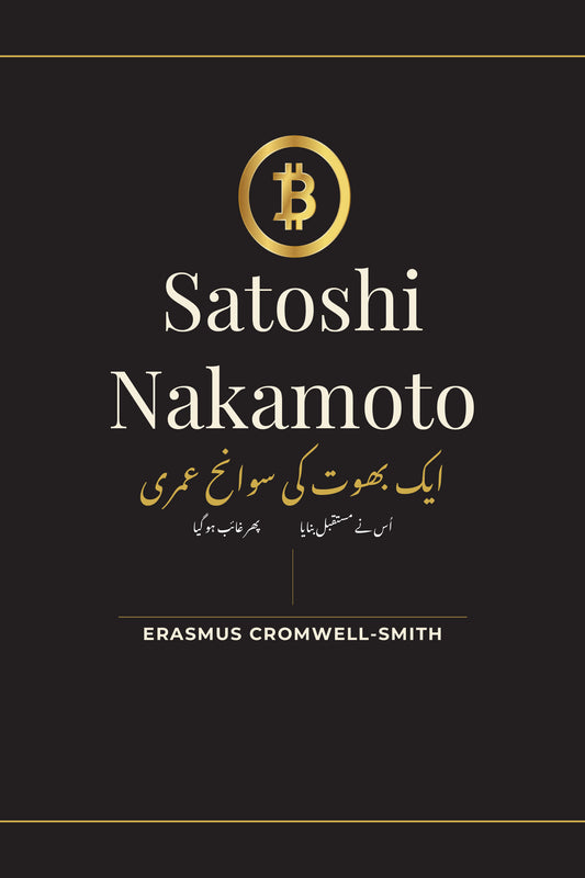 Satoshi Nakamoto: The Biography of a Ghost — Vol. I (Urdu) — eBook