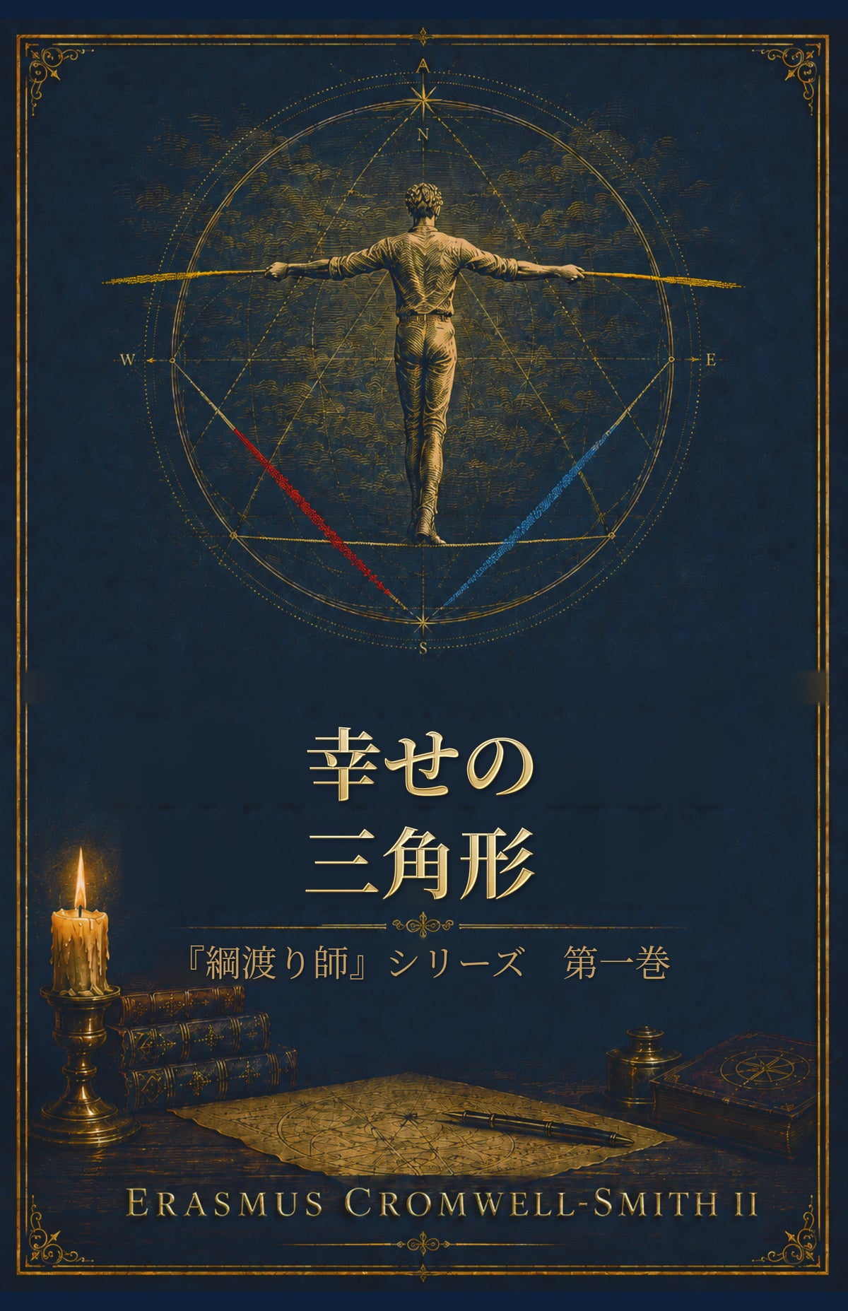 The Happiness Triangle — Japanese Edition (幸せの三角形) — eBook