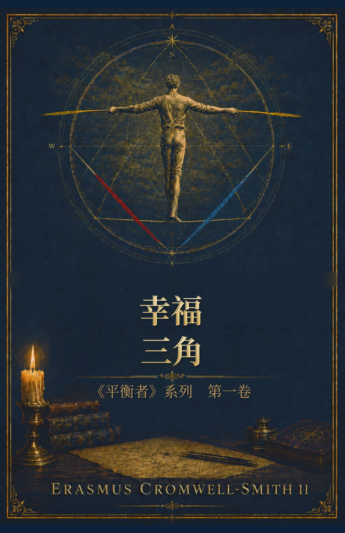 The Happiness Triangle — Mandarin (Traditional) Edition (幸福三角) — eBook